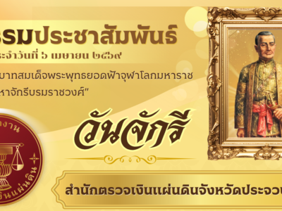 กิจกรรมประชาสัมพันธ์